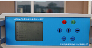 OSEN-5B臺式激光粉塵儀，OSEN-5B臺式激光粉塵儀產(chǎn)品特點：