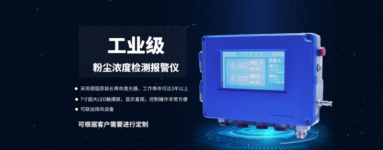 大屏顯示粉塵濃度檢測(cè)儀，可根據(jù)需要定制.jpg